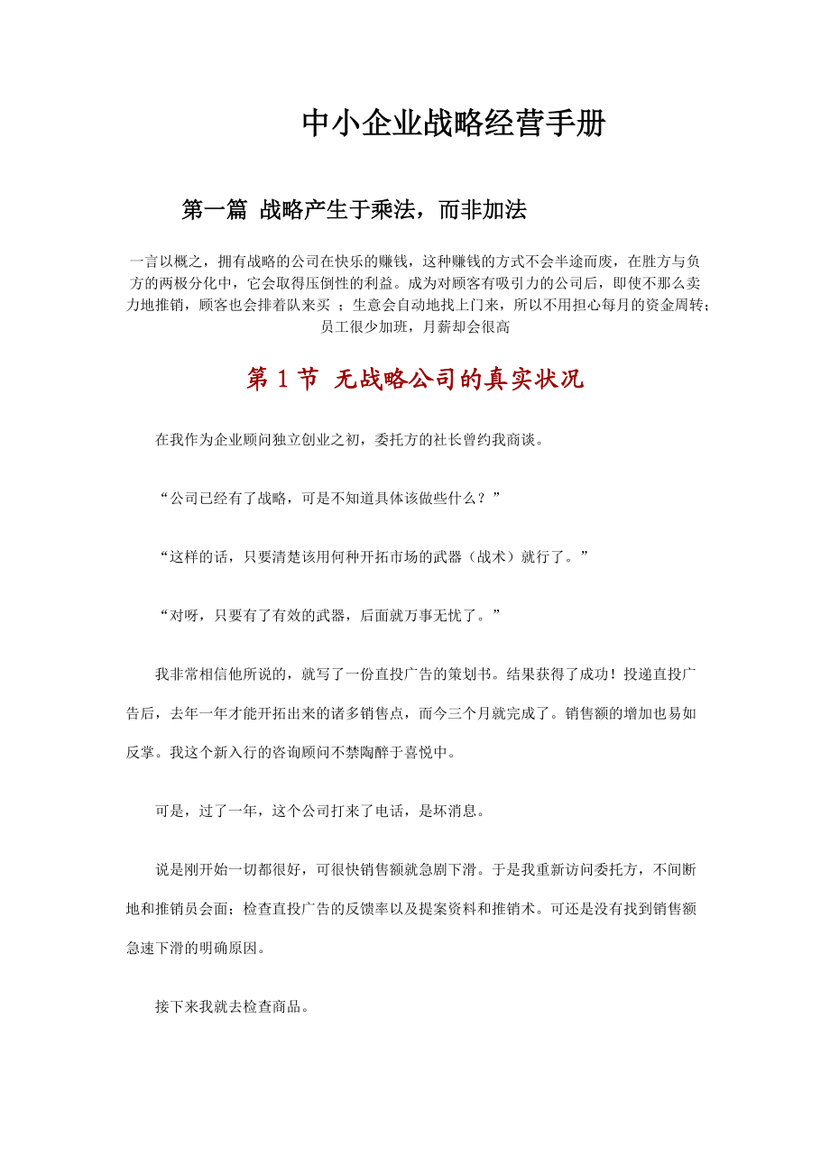 me中小企业战略经营手册.docx_第1页