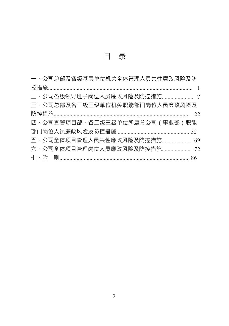 AA公司廉政风险防控手册.docx_第3页