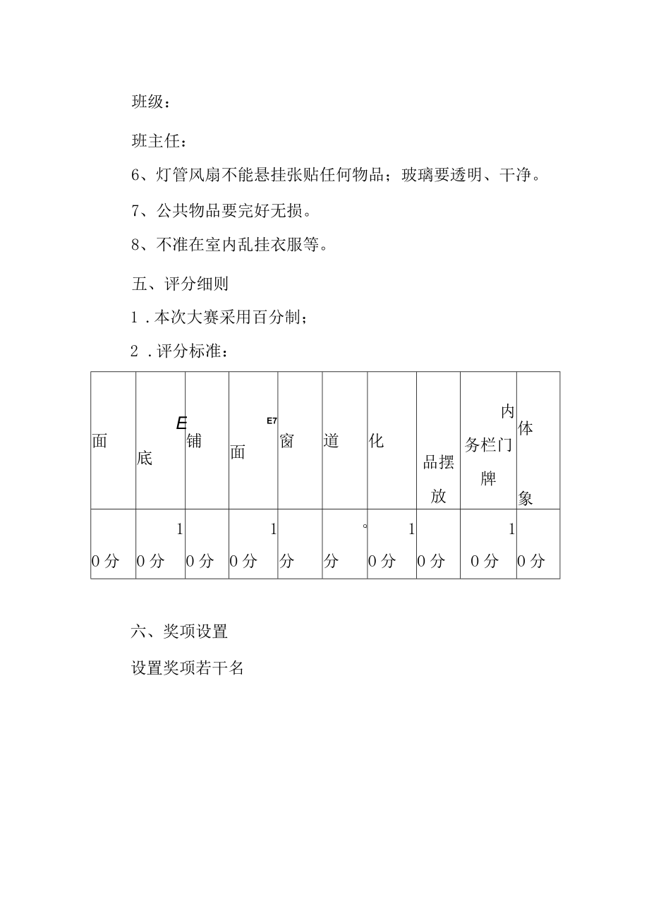 寝室美化大赛.docx_第2页