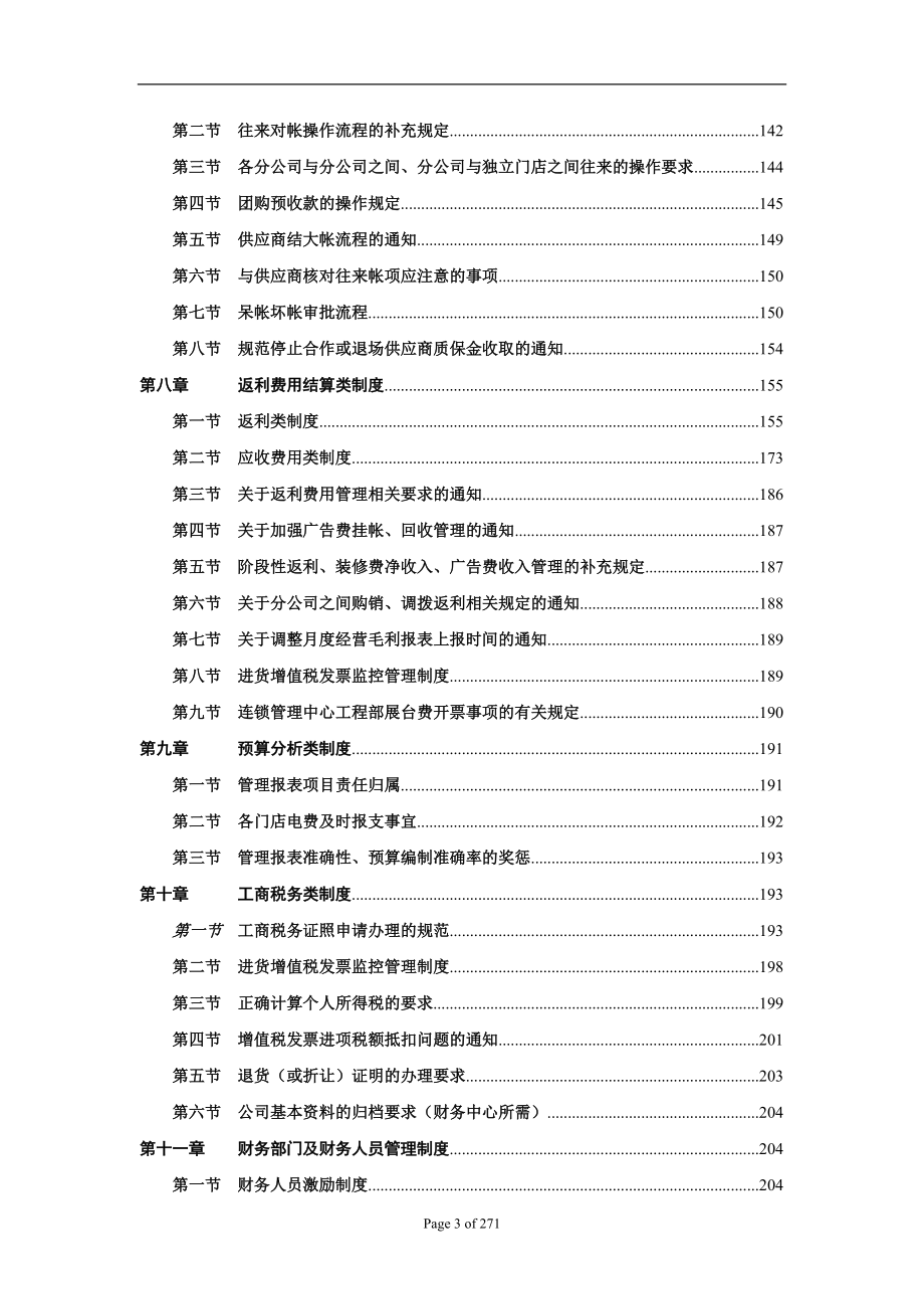 商场财务管理手册.docx_第3页