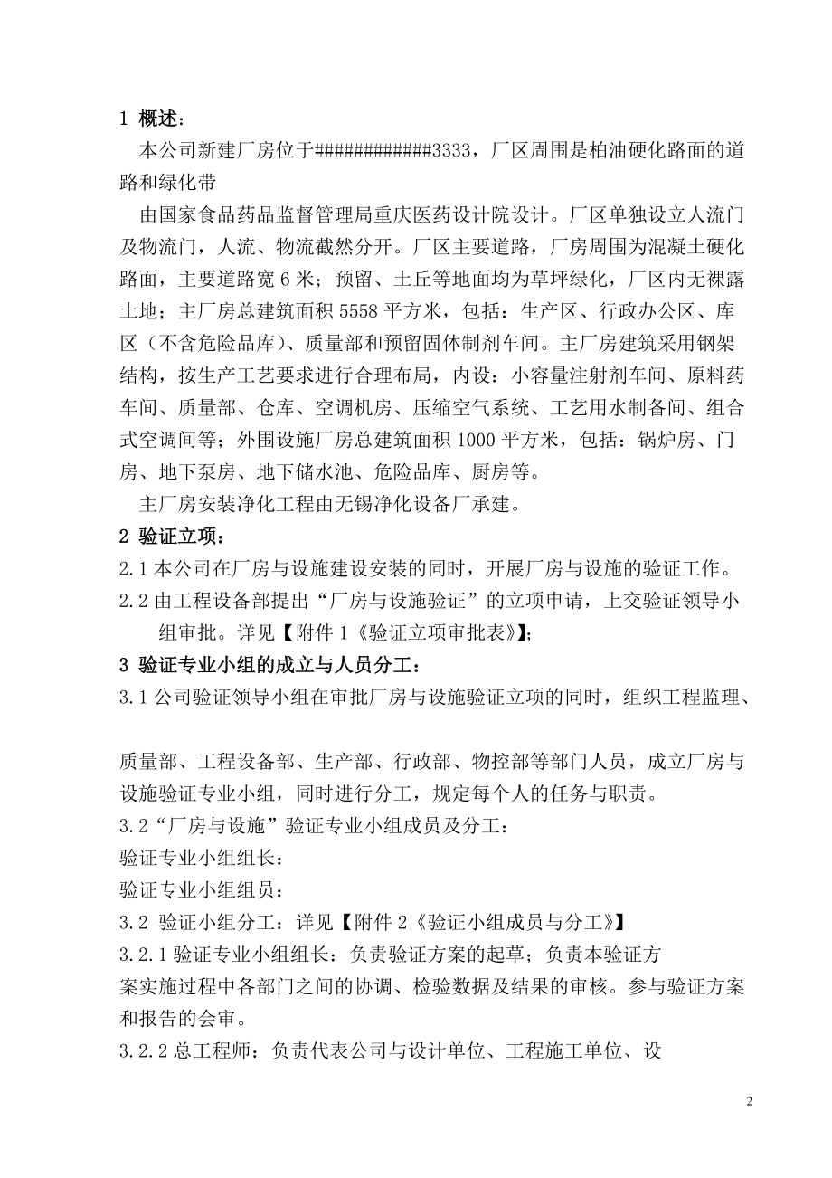 厂房验证方案.docx_第2页