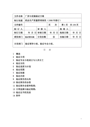 厂房验证方案.docx