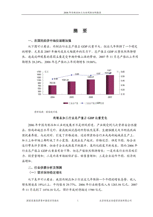 X年肉制品行业风险分析报告.docx