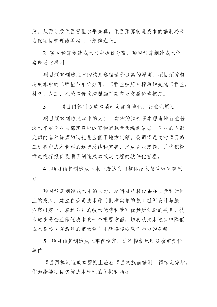 工程项目预算制造成本核定程序.docx_第2页