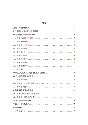 化纤行业的分析报告.docx