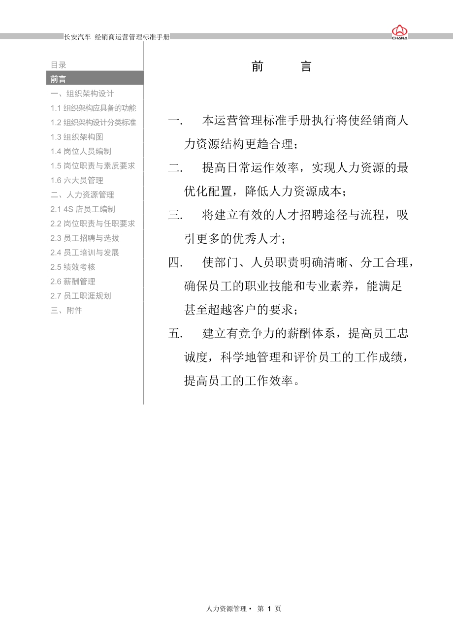 282-汽车经销商运营管理标准手册.docx_第3页