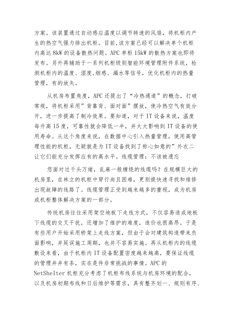 机柜与数据中心的关系.docx_第3页