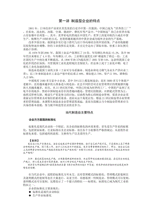 制造业管理者必备的七项管理技能.docx