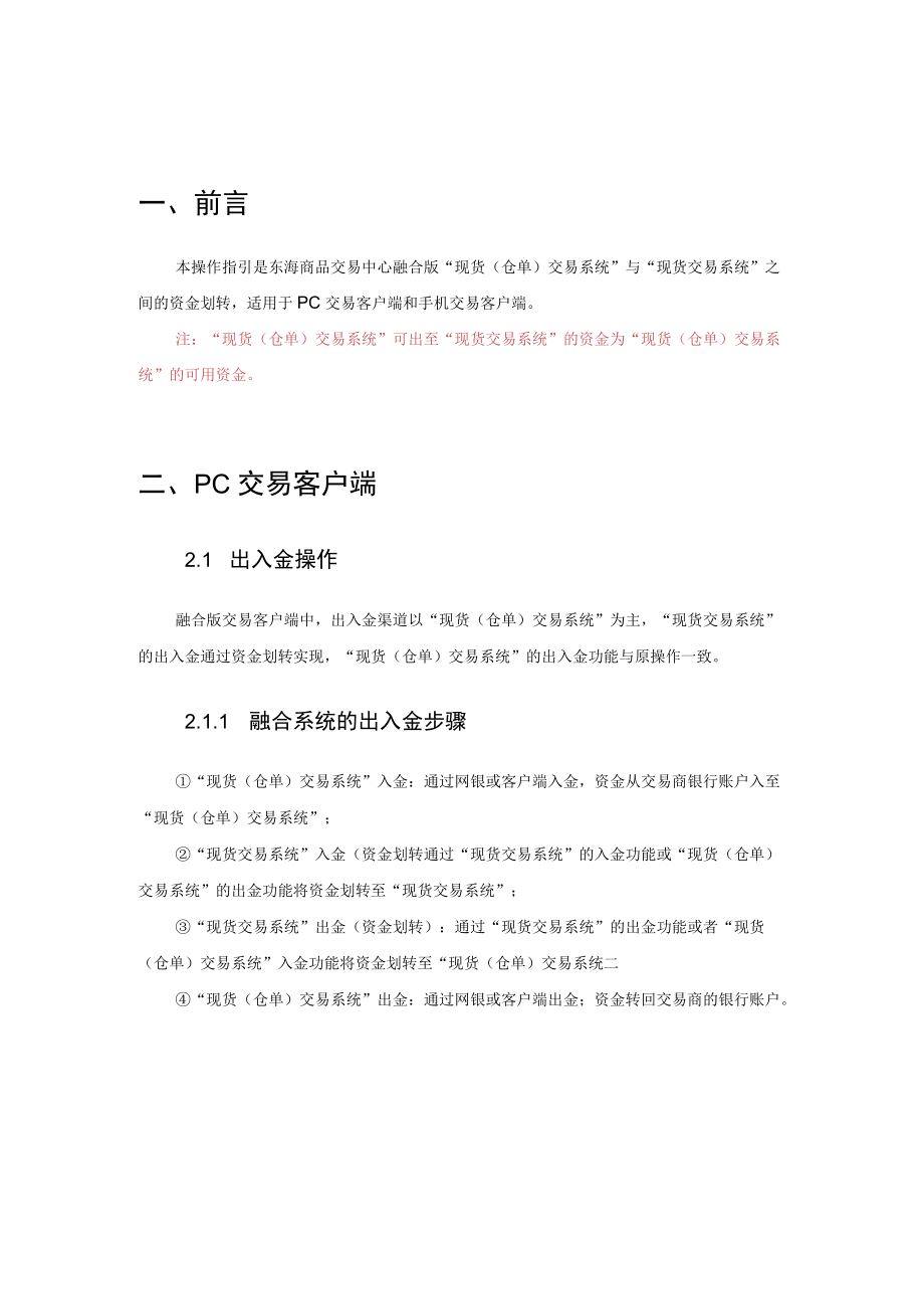 现货仓单交易与现货交易融合系统资金划转操作指南.docx_第3页