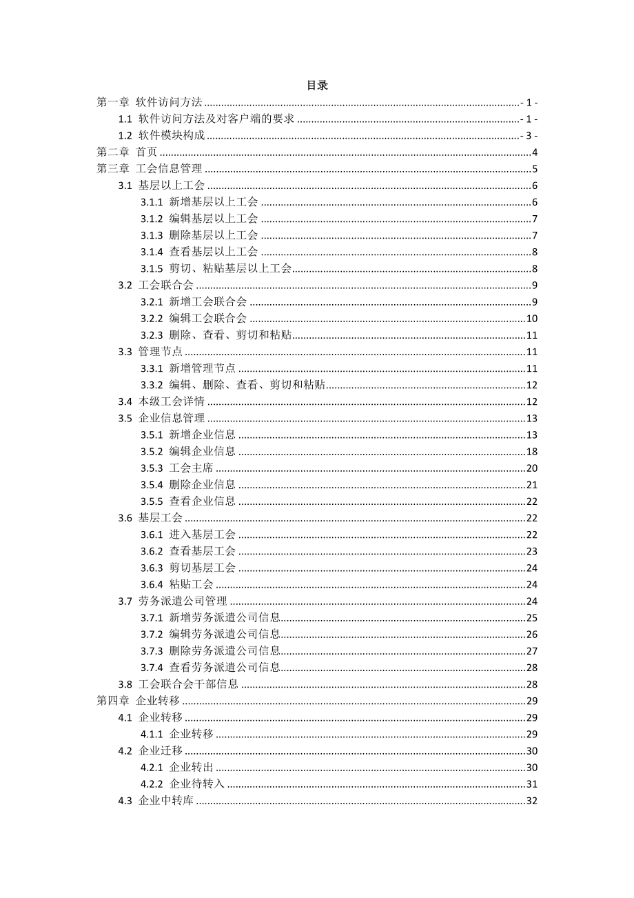 全国工会基层组织管理系统使用手册.docx_第2页