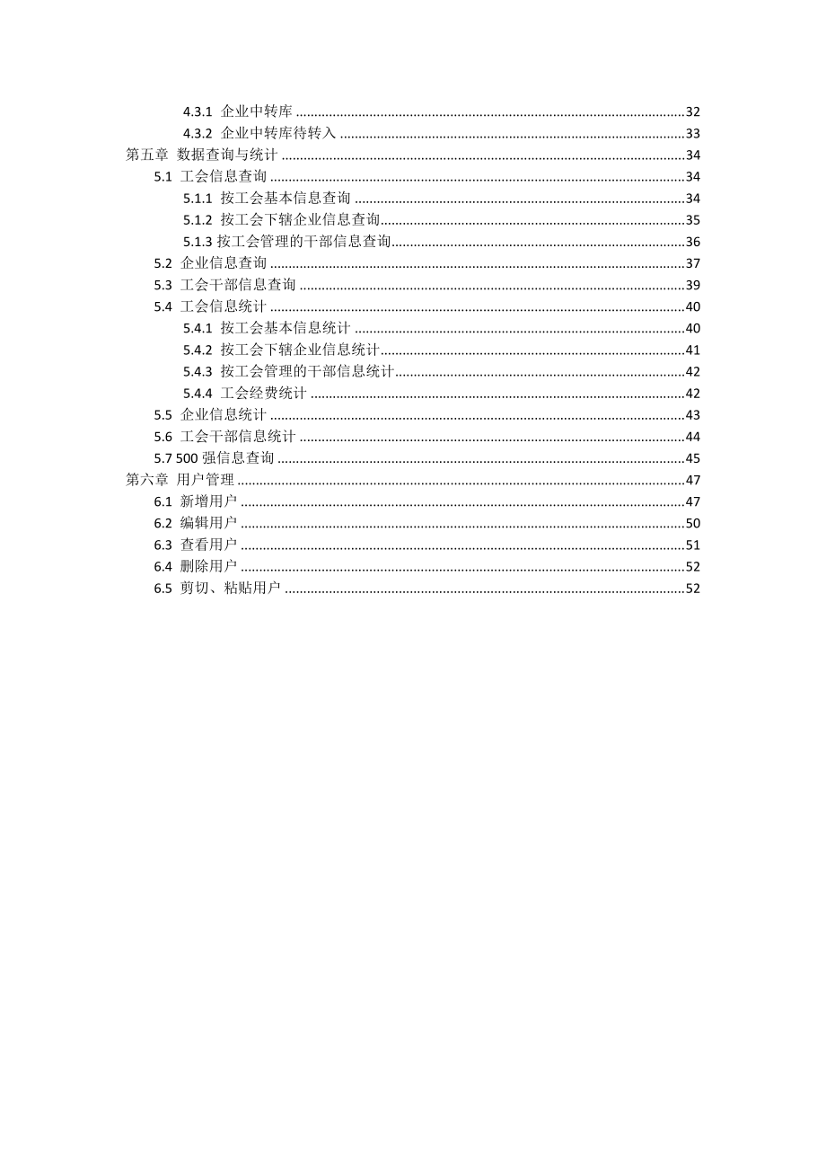 全国工会基层组织管理系统使用手册.docx_第3页