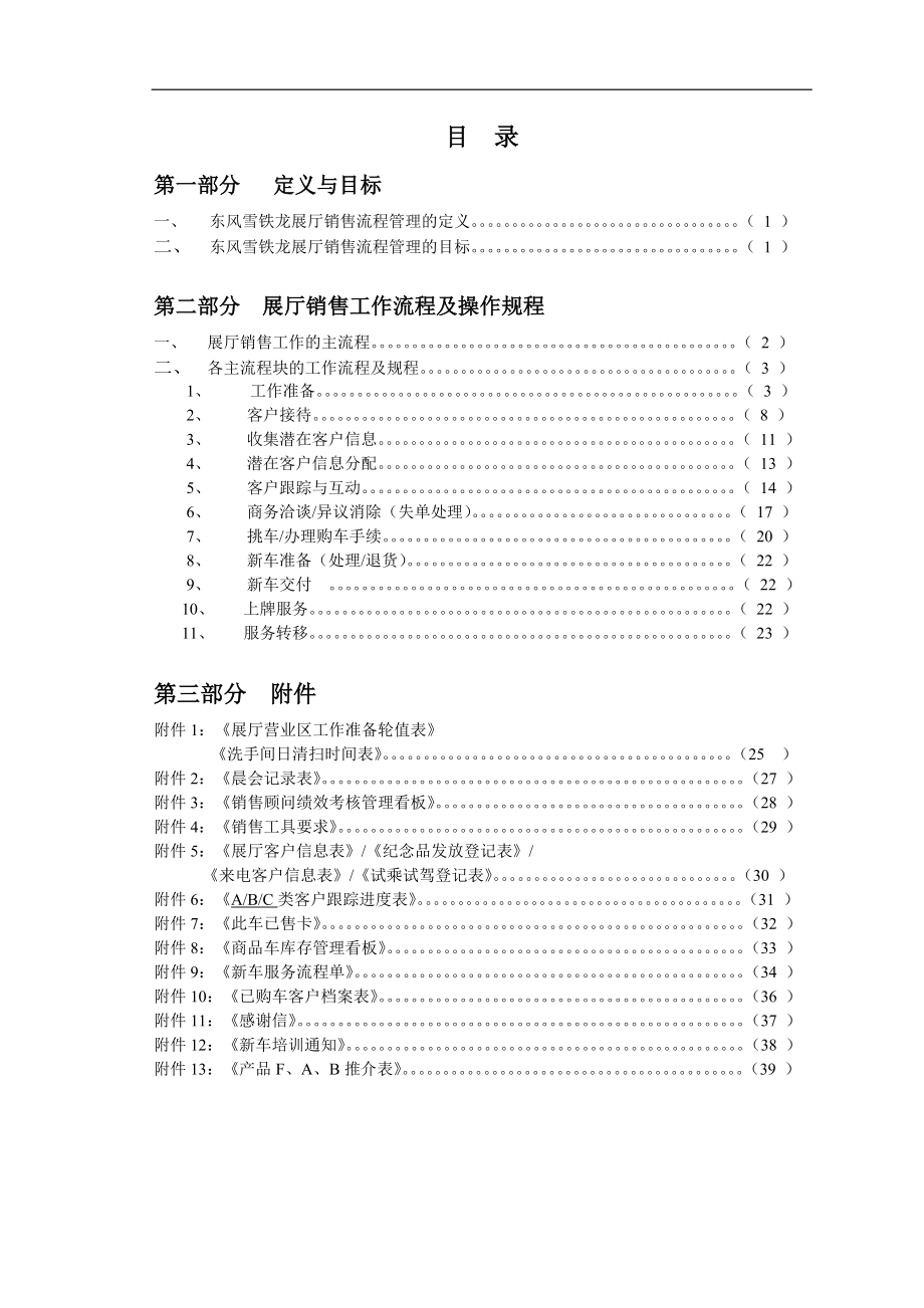 东风雪铁龙汽车展厅销售工作流程--yzg28.docx_第1页