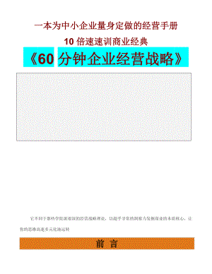一本为中小企业量身定做的经营手册(1).docx