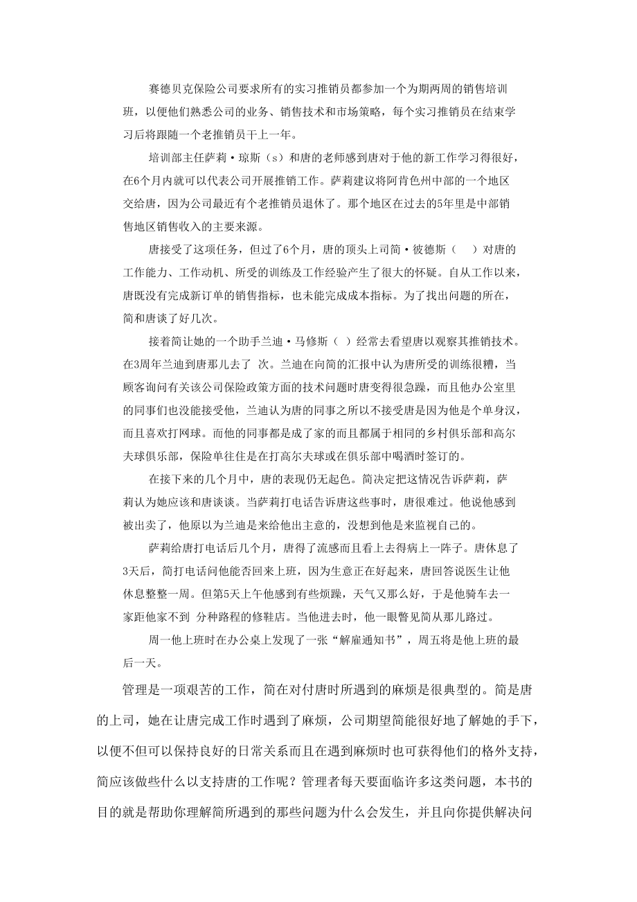 MBA《人力资源总监教程》.docx_第2页