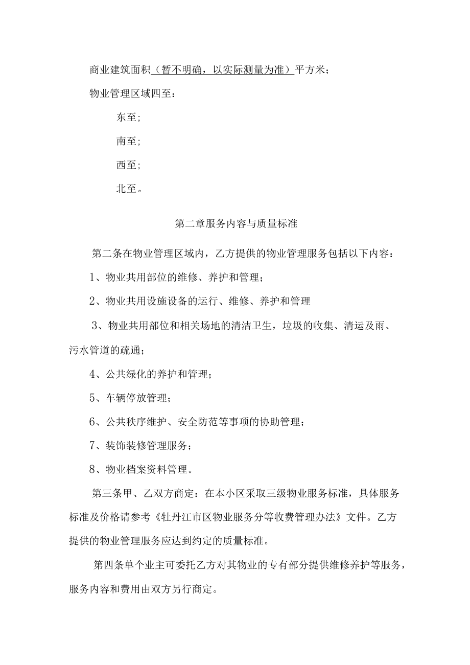 某某小区住宅商铺业主委员会物业服务合同Word模板.docx_第2页