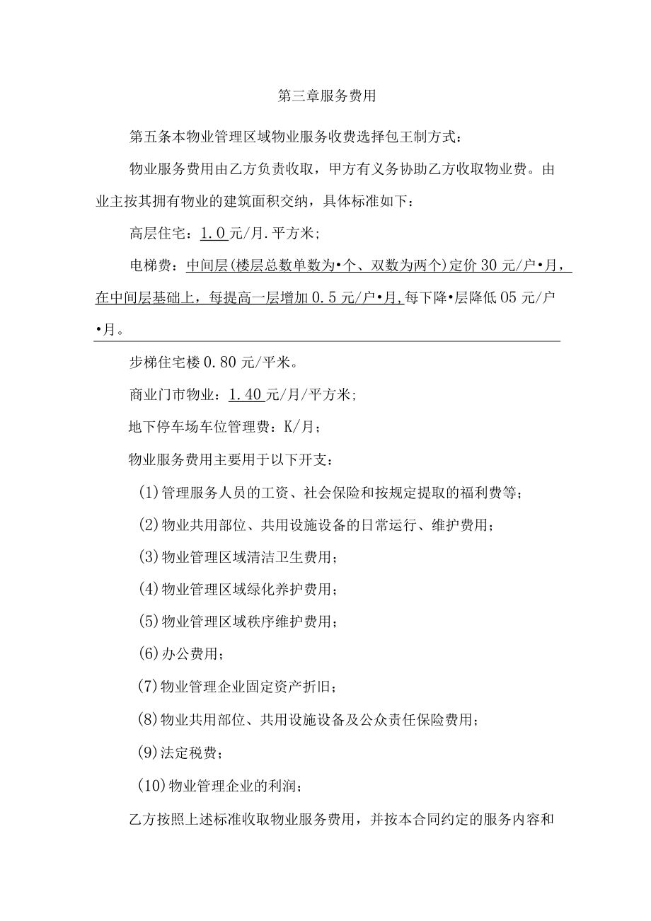 某某小区住宅商铺业主委员会物业服务合同Word模板.docx_第3页