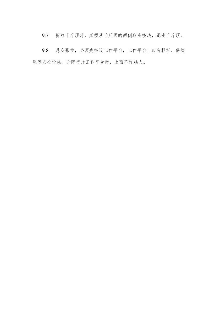 锚喷工安全操作规程.docx_第3页