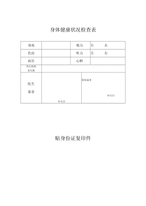 身体健康状况检查表.docx