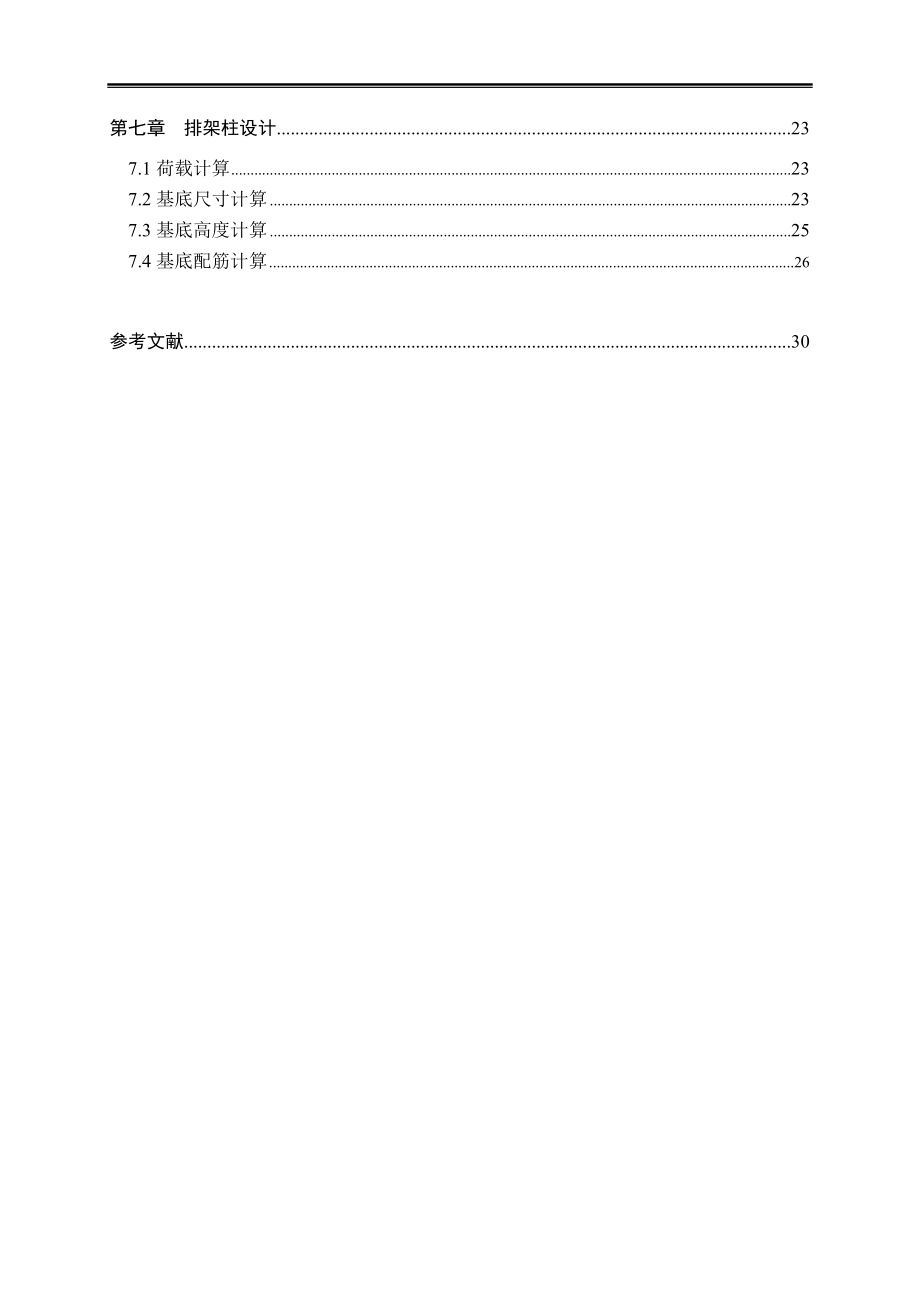 单层单跨工业厂房设计计算书修改.docx_第3页