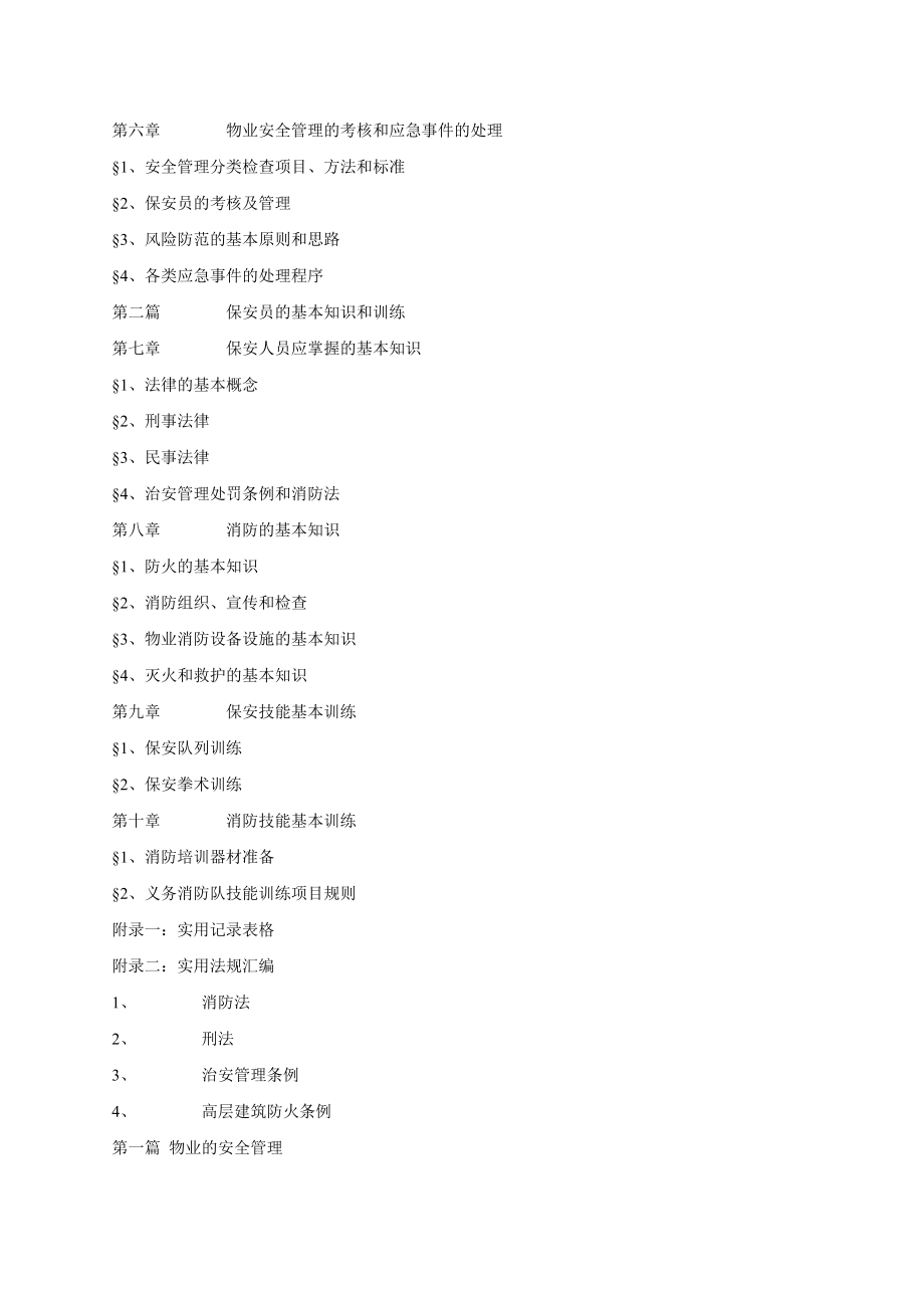 全面的物业安全管理手册.docx_第2页