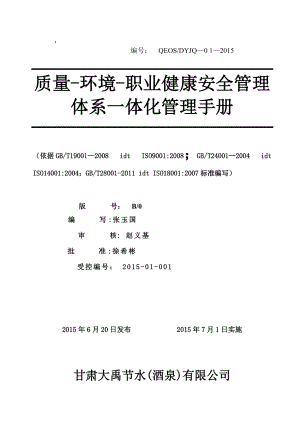 三标一体化管理手册(1).docx