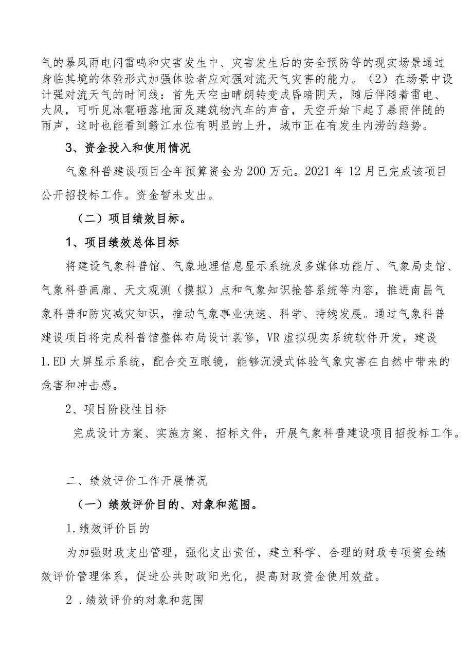 项目支出部门评价报告 - 副本.docx_第3页