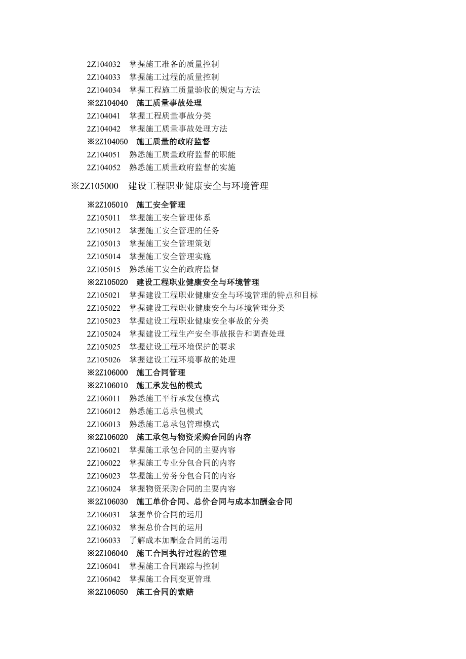 14年最新二级建造师工程施工管理笔记,很详细1.docx_第3页