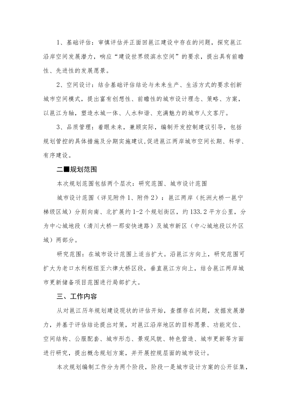 邕江两岸天际线城市设计任务书.docx_第2页