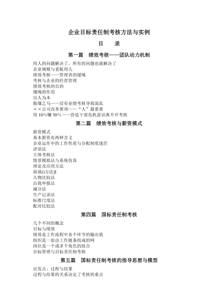 企业目标责任制绩效考核方法.docx_第1页