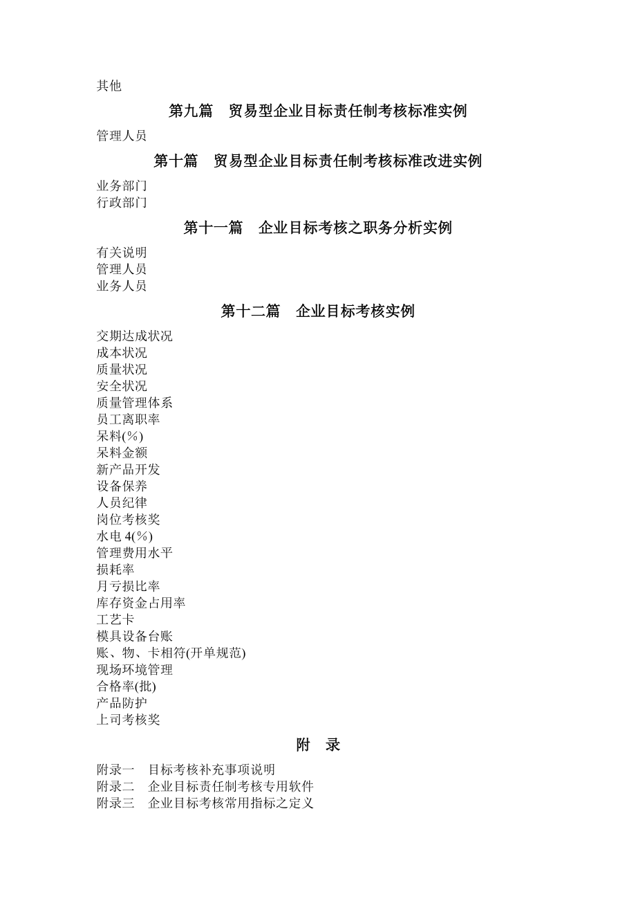 企业目标责任制绩效考核方法.docx_第3页