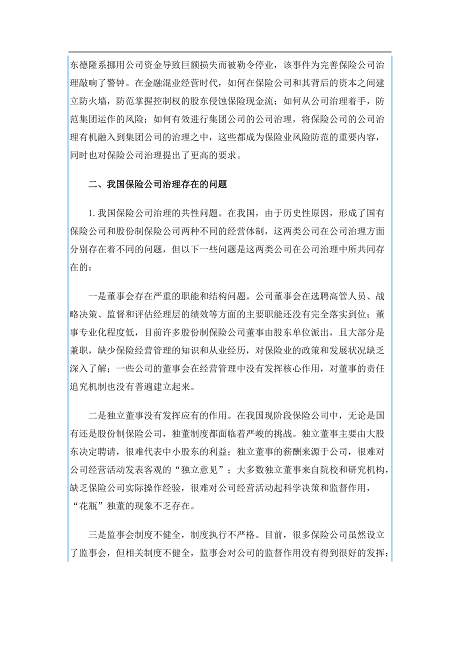 企业年金方案如何设计.docx_第3页