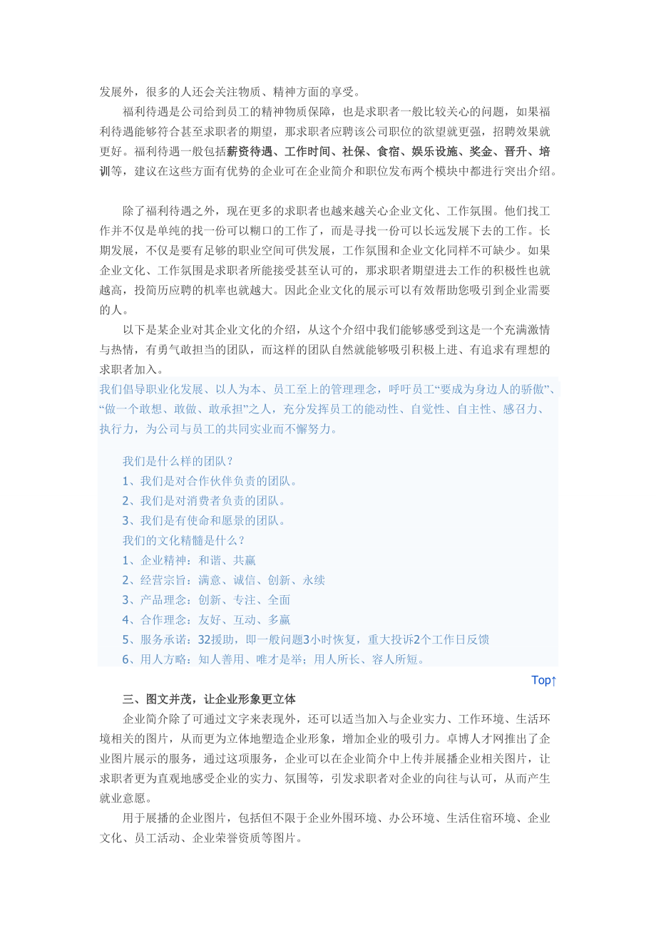 企业招聘案例大全.docx_第3页