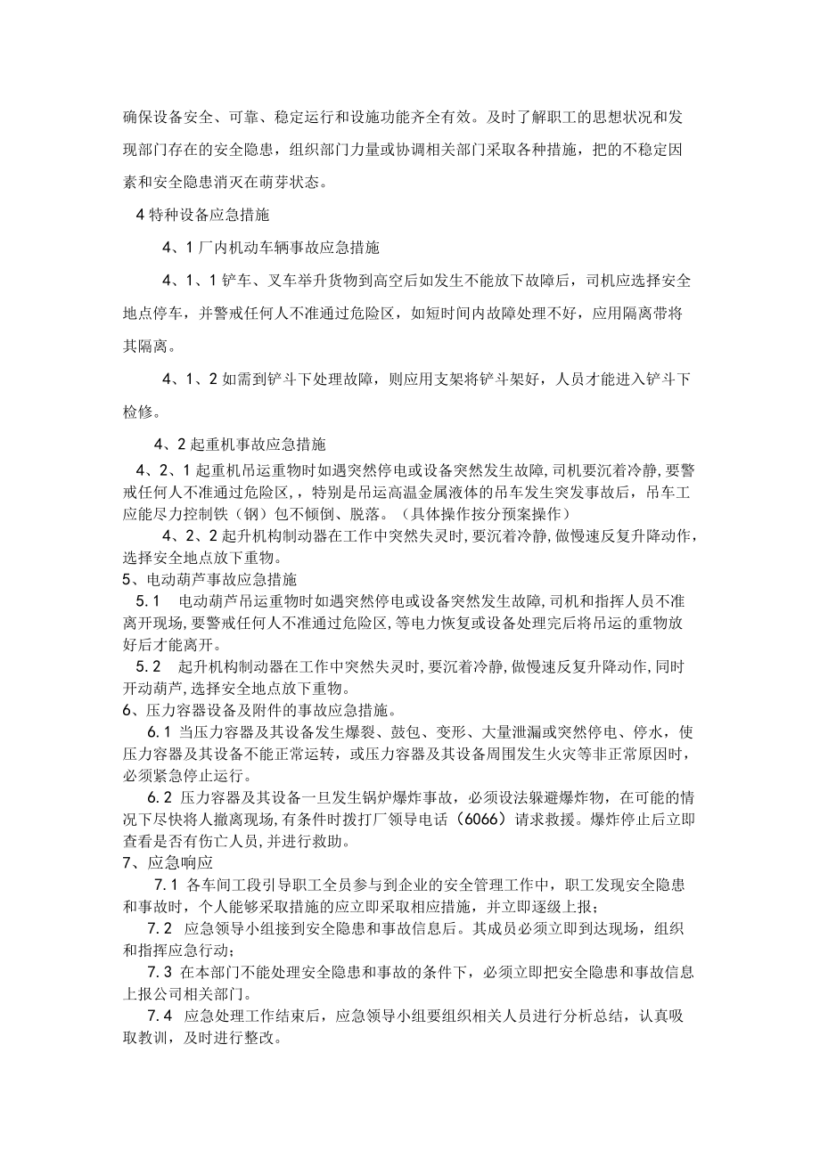 炼铁厂安全生产特种设备安全事故应急预案.docx_第2页