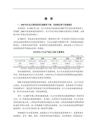 化工行业风险分析报告-化工行业风险分析.docx