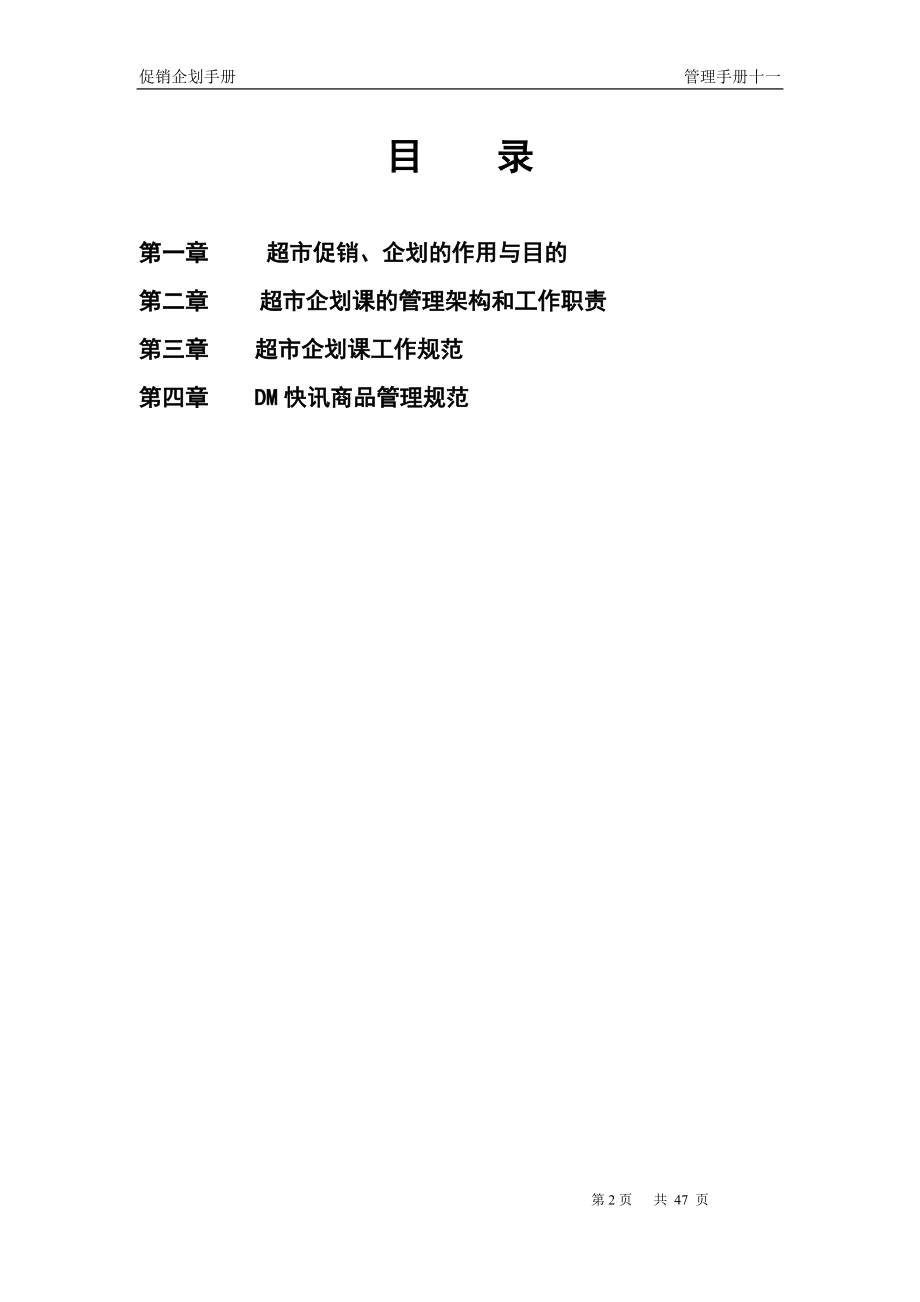 11促销企划手册.docx_第2页