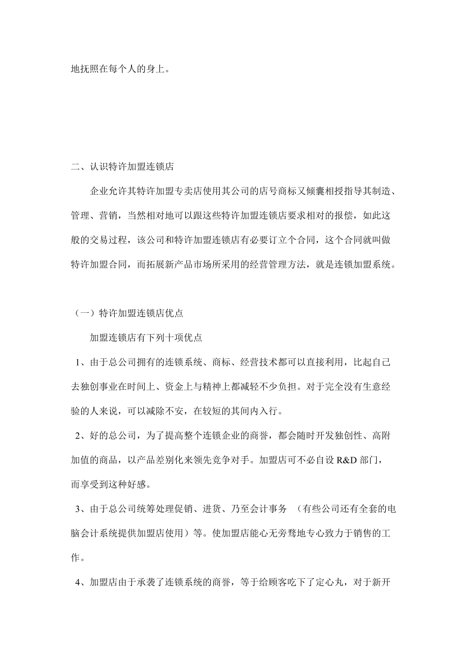 圣马可管理手册必读篇.docx_第2页