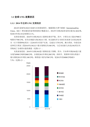 LNG发展现状及储罐建设课程.docx