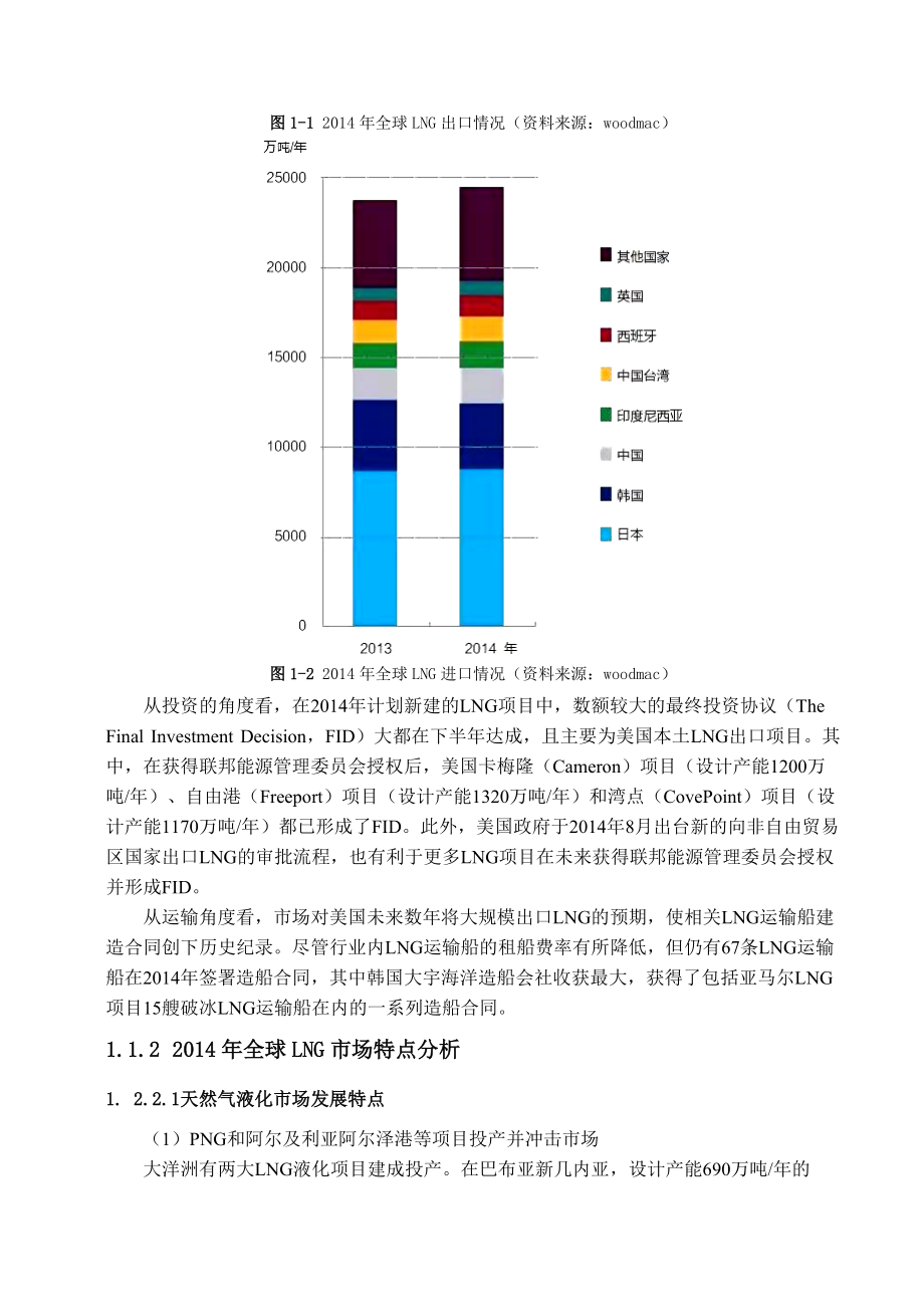 LNG发展现状及储罐建设课程.docx_第2页