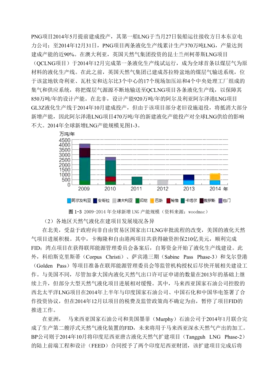 LNG发展现状及储罐建设课程.docx_第3页