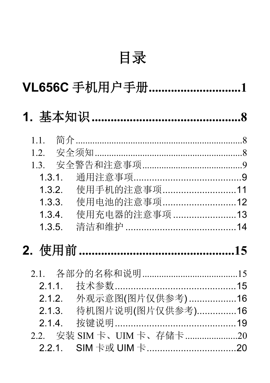 W100产品手机用户手册.docx_第2页