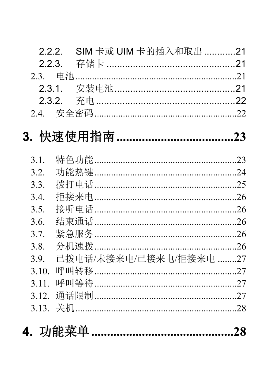 W100产品手机用户手册.docx_第3页