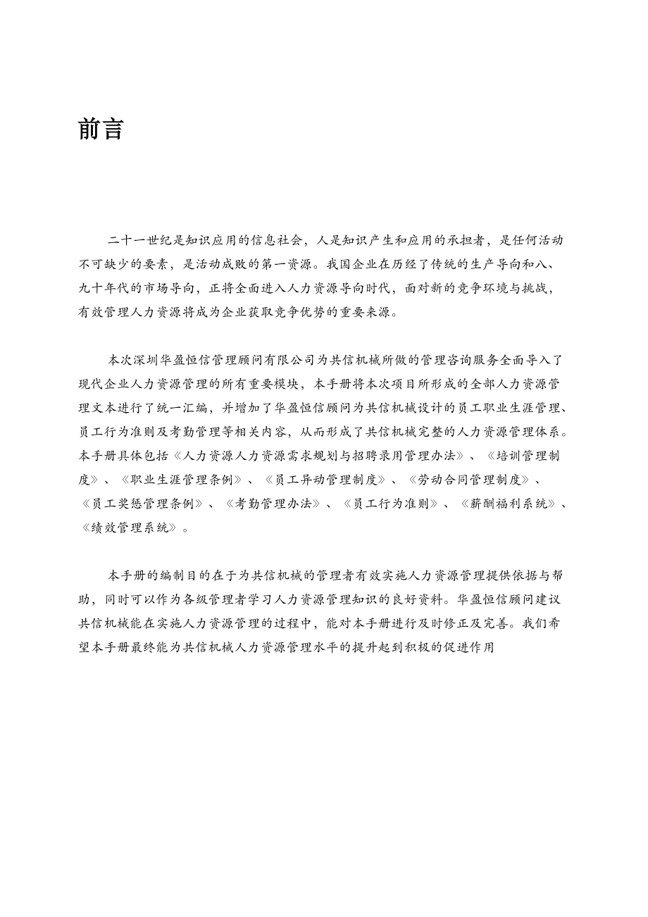 人力资源管理手册(DOC 73页).docx_第3页