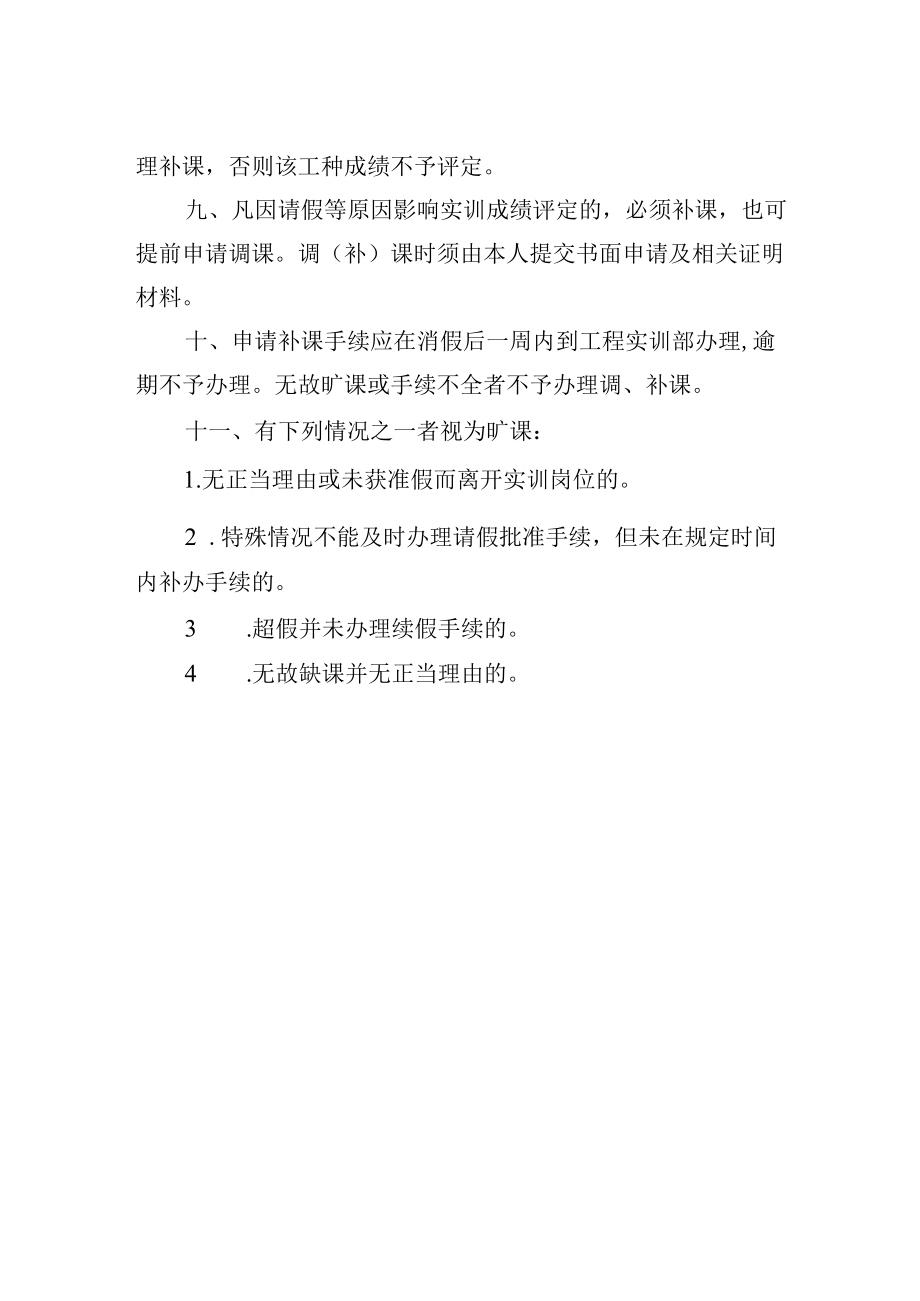 学校金工实训学生考勤制度.docx_第2页