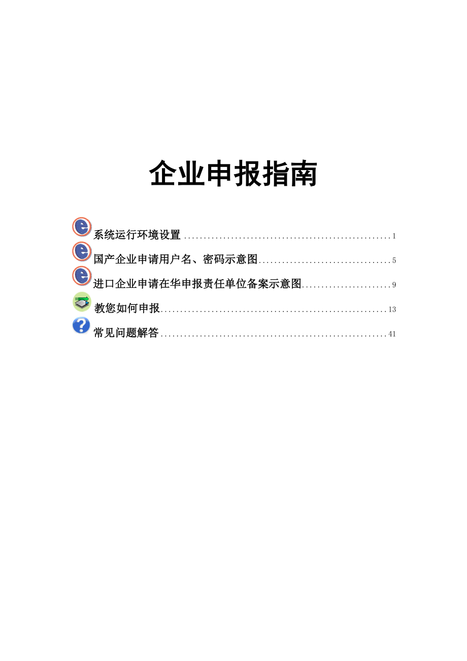 个人自行申报流程示意图.docx_第1页