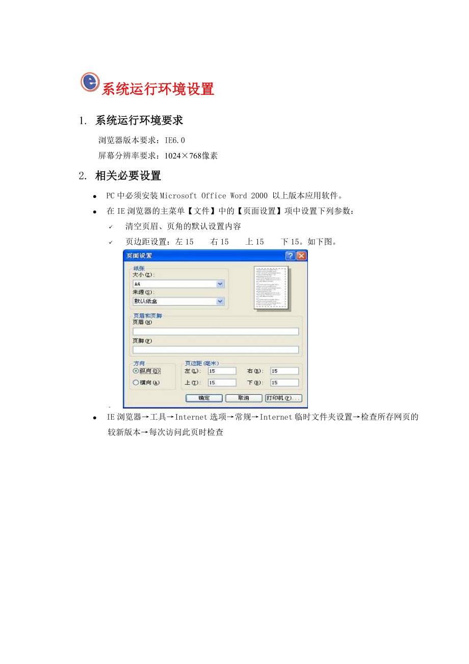 个人自行申报流程示意图.docx_第2页