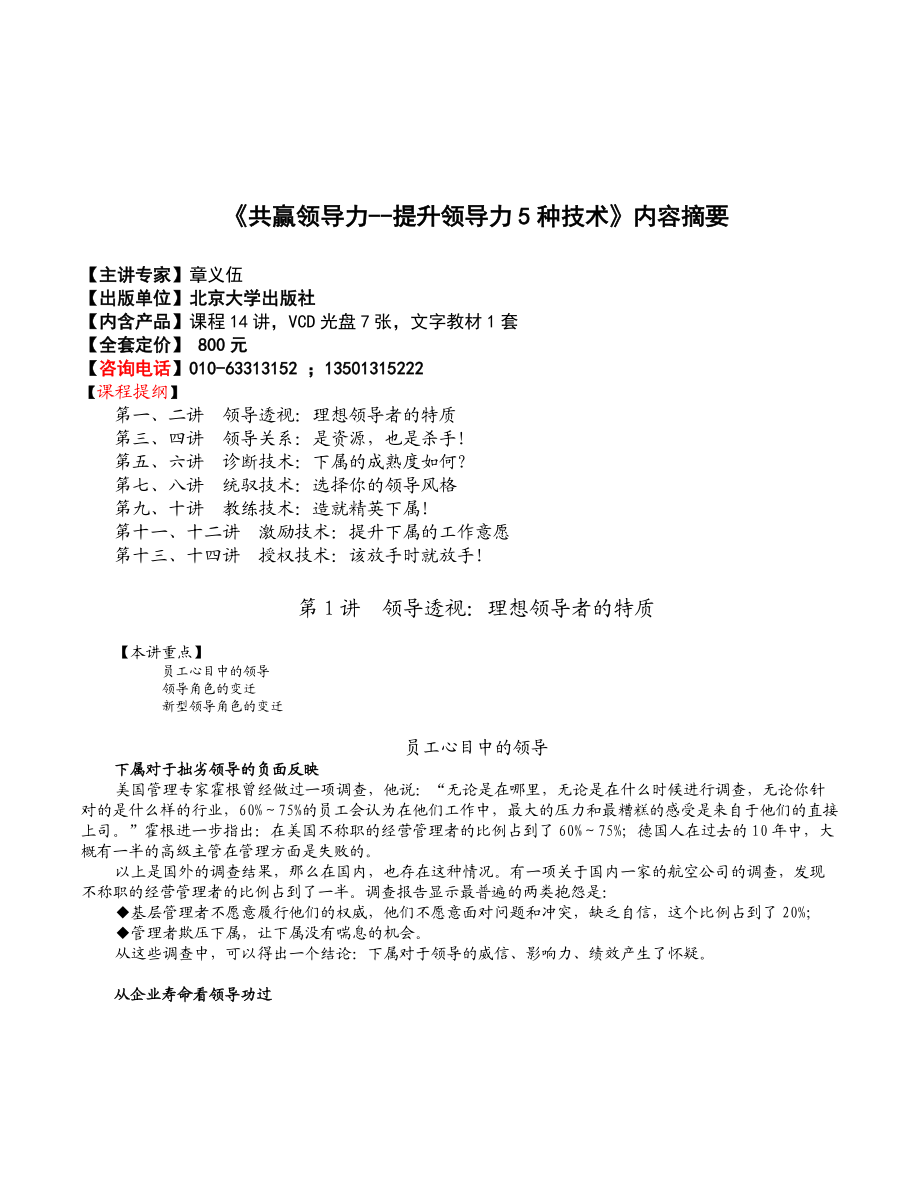 共赢领导力--提升领导力技术讲述.docx_第1页