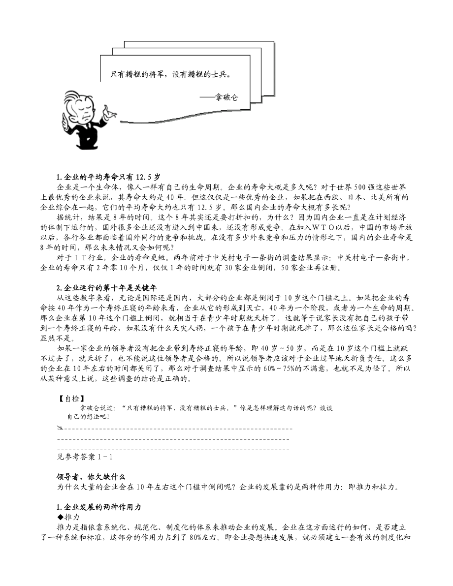 共赢领导力--提升领导力技术讲述.docx_第2页