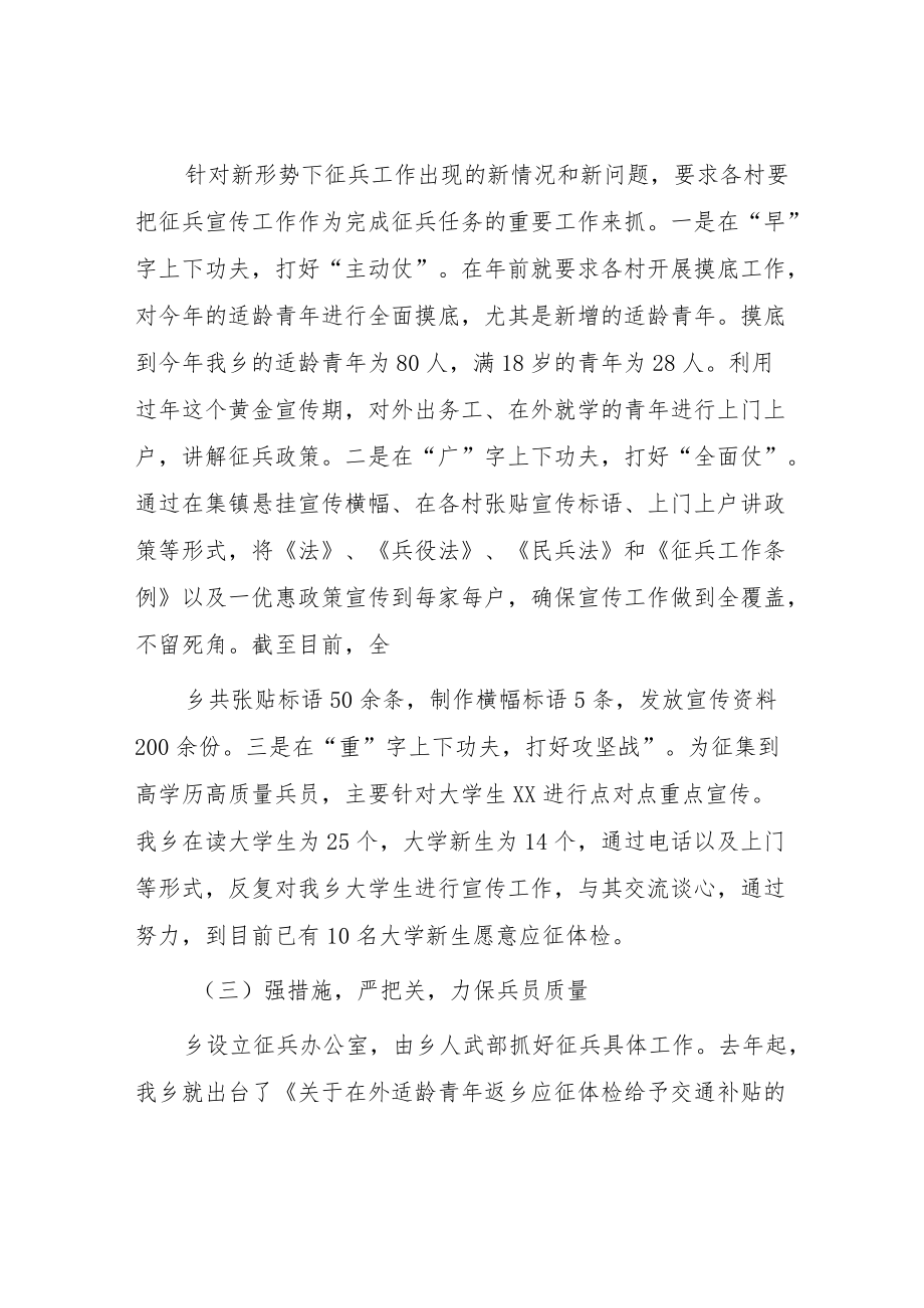 （工作总结）乡镇2022年秋季征兵总结.docx_第2页