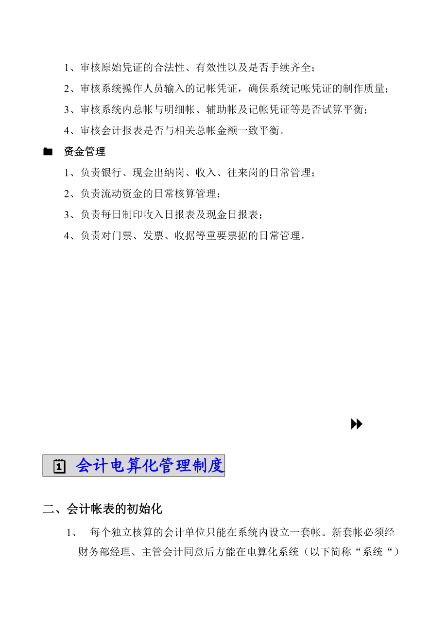 会计电算化管理制度-1.docx_第3页