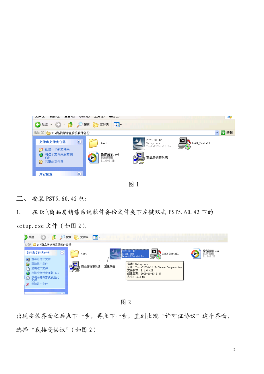 商品房网上备案系统安装流程说明(必看).docx_第2页